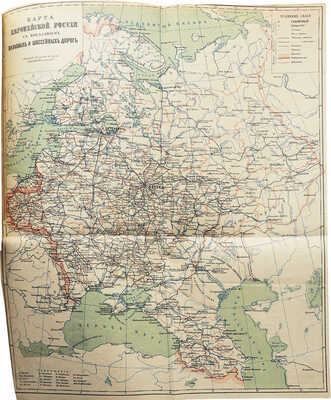 Путеводитель по Великой Сибирской железной дороге. 1908-1909. От С.-Петербурга до Владивостока. СПб., 1908.